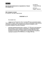 Permanent Council Decision No. 335 (ru)