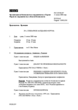 Journal of the 291st Plenary Meeting of the Forum for Security Co-operation (ru)