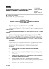Forum for Security Co-operation Decision No. 6/00 - Solution for Phase II of the upgrade of the OSCE Communications Network (ru)