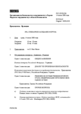 Journal of the 290th Plenary Meeting of the Forum for Security Co-operation (ru)