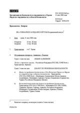 Journal of the 288th Plenary Meeting of the Forum for Security Co-operation (ru)