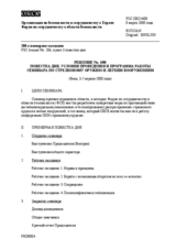 Forum for Security Co-operation Decision No. 4/00 - Agenda, modalities and work programme for the Seminar on Small Arms and Light Weapons (ru)