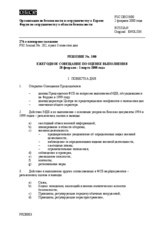 Forum for Security Co-operation Decision No. 3/00 - Agenda and modalities of the Annual Implementation Assessment Meeting (ru)