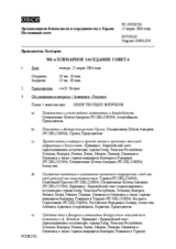 Journal of the 501st Plenary Meeting of the Permanent Council (ru)