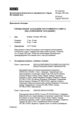 Journal of the 502nd Plenary Meeting of the Permanent Council (ru)