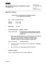 Journal of the 264th Special Plenary Meeting of the Permanent Council (ru)