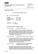 Journal of the 260th Plenary Meeting of the Permanent Council (ru)