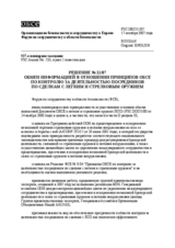 Forum for Security Co-operation Decision No. 11/07 (ru)