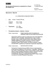 Journal of the 259th Plenary Meeting of the Permanent Council (ru)