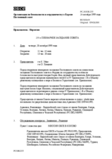 Journal of the 255th Plenary Meeting of the Permanent Council (ru)