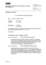 Journal of the 254th Plenary Meeting of the Permanent Council (ru)