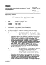 Journal of the 683rd Plenary Meeting of the Permanent Council (ru)