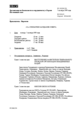 Journal of the 250th Plenary Meeting of the Permanent Council (ru)