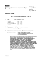 Journal of the 685th Plenary Meeting of the Permanent Council (ru)