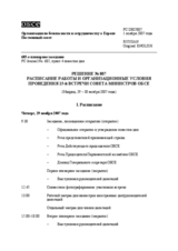 Permanent Council Decision No. 807 (ru)