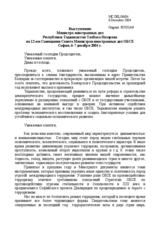 Address by Talbak Nazarov, Minister of Foreign Affairs of the Republic of Tajikistan (ru)