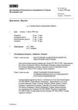 Journal of the 241st Plenary Meeting of the Permanent Council (ru)