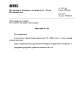 Permanent Council Decision No. 309 (ru)