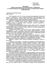 Statement by H.E. Mr. Sergei Martynov, Minister of Foreign Affairs of the Republic of Belarus (ru)