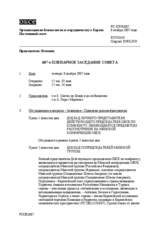 Journal of the 687th Plenary Meeting of the Permanent Council (ru)