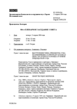 Journal of the 504th Plenary Meeting of the Permanent Council (ru)