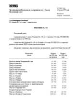 Permanent Council Decision No. 304 (ru)