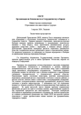 Chairman's Conclusions at the conference "Education as an Investment into the Future" (ru)