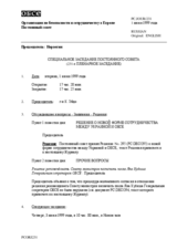 Journal of the 231st Special Plenary Meeting of the Permanent Council (ru)