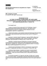 Permanent Council Decision No. 810 (ru)