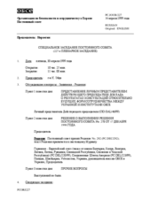 Journal of the 227th Special Plenary Meeting of the Permanent Council (ru)