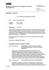 Journal of the 223rd Plenary Meeting of the Permanent Council (ru)