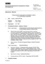 Journal of the 220th Special Plenary Meeting of the Permanent Council (ru)