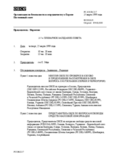 Journal of the 217th Plenary Meeting of the Permanent Council (ru)