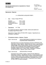 Journal of the 215th Plenary Meeting of the Permanent Council (ru)