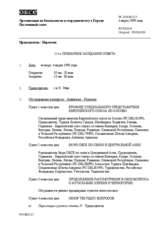 Journal of the 213th Plenary Meeting of the Permanent Council (ru)