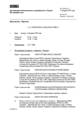 Journal of the 212th Plenary Meeting of the Permanent Council (ru)