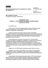 Permanent Council Decision No. 813 (ru)