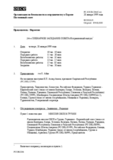 Journal of the 206th Plenary Meeting of the Permanent Council/Corrected reissue - (ru)