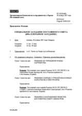 Journal of the 690th Special Plenary Meeting of the Permanent Council (ru)