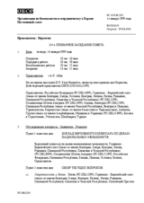 Journal of the 203rd Plenary Meeting of the Permanent Council (ru)