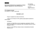 Forum for Security Co-operation Decision No. 8/99 (ru)