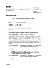 Journal of the 691th Plenary Meeting of the Permanent Council (ru)