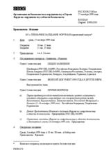 Journal of the 267th Plenary Meeting of the Forum for Security Co-operation (ru)