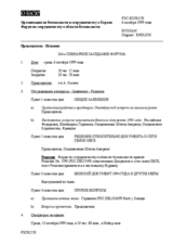 Journal of the 264th Plenary Meeting of the Forum for Security Co-operation (ru)