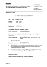 Journal of the 261st Plenary Meeting of the Forum for Security Co-operation (ru)