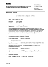 Journal of the 260th Plenary Meeting of the Forum for Security Co-operation (ru)