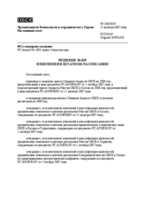 Permanent Council Decision No. 829 (ru)