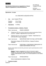 Journal of the 243rd Plenary Meeting of the Forum for Security Co-operation (ru)