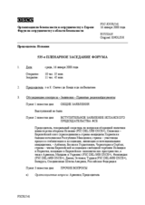 Journal of the 535th Plenary Meeting of the Forum for Security Co-operation (ru)