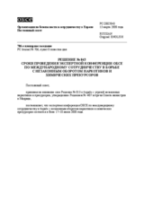 Permanent Council Decision No. 843 (ru)